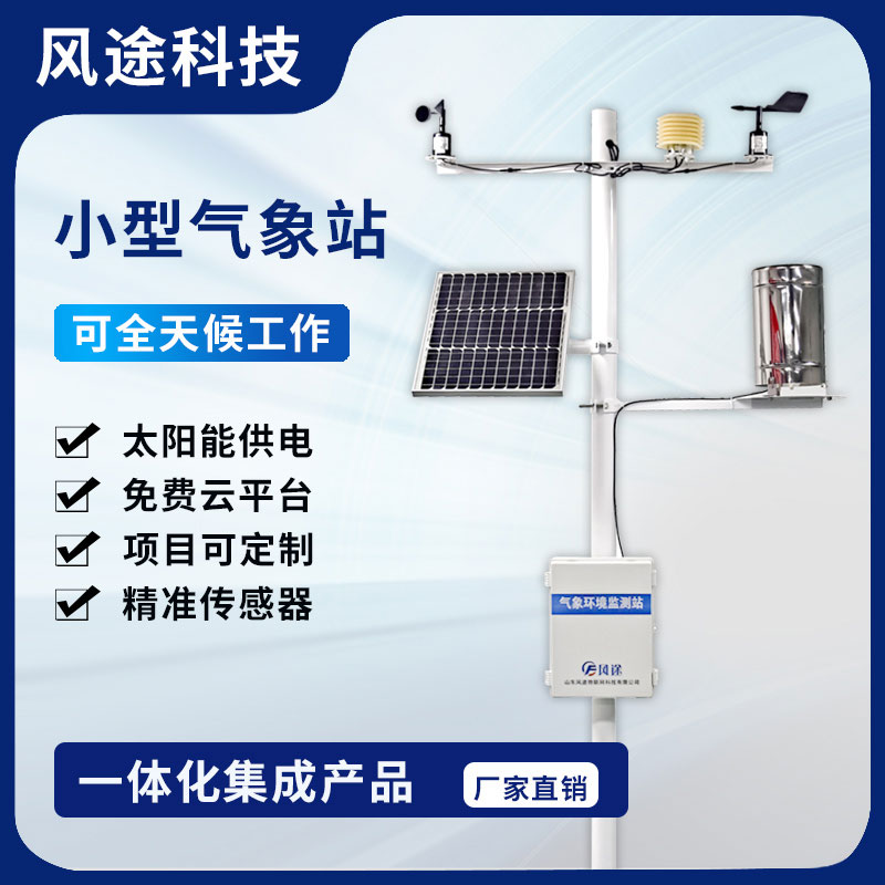 為什么要安裝社區(qū)氣象站？