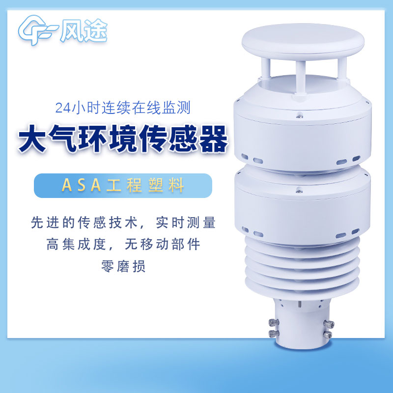 網格化微型空氣質量站是什么傳感器？
