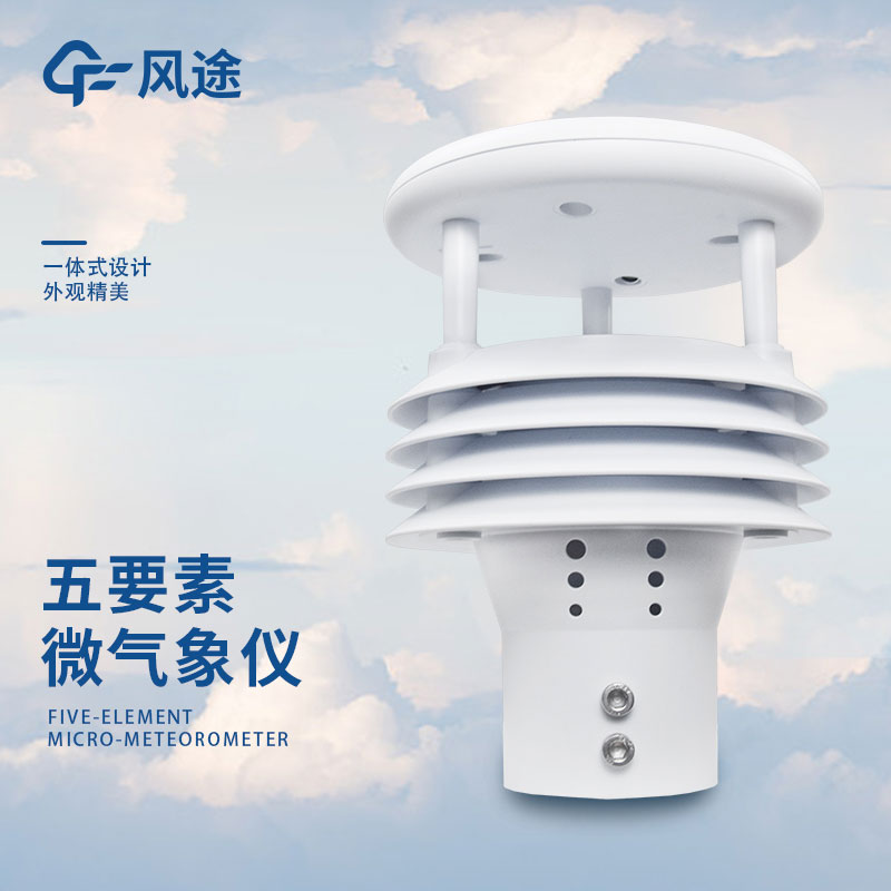氣象五參數(shù)品牌哪個好？