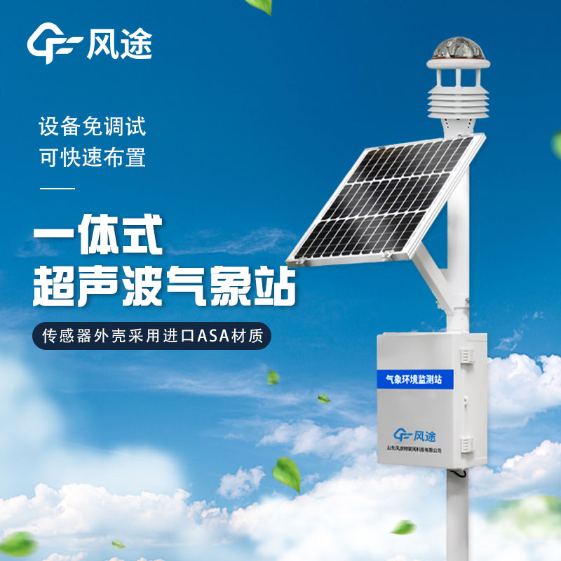 專業(yè)一體化氣象站報(bào)價(jià)是多少？