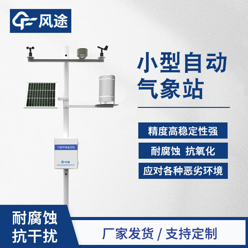 五要素氣象站可以裝在通信鐵塔上嗎？