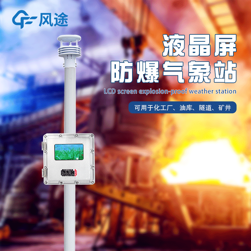 防爆氣象儀好用嗎？