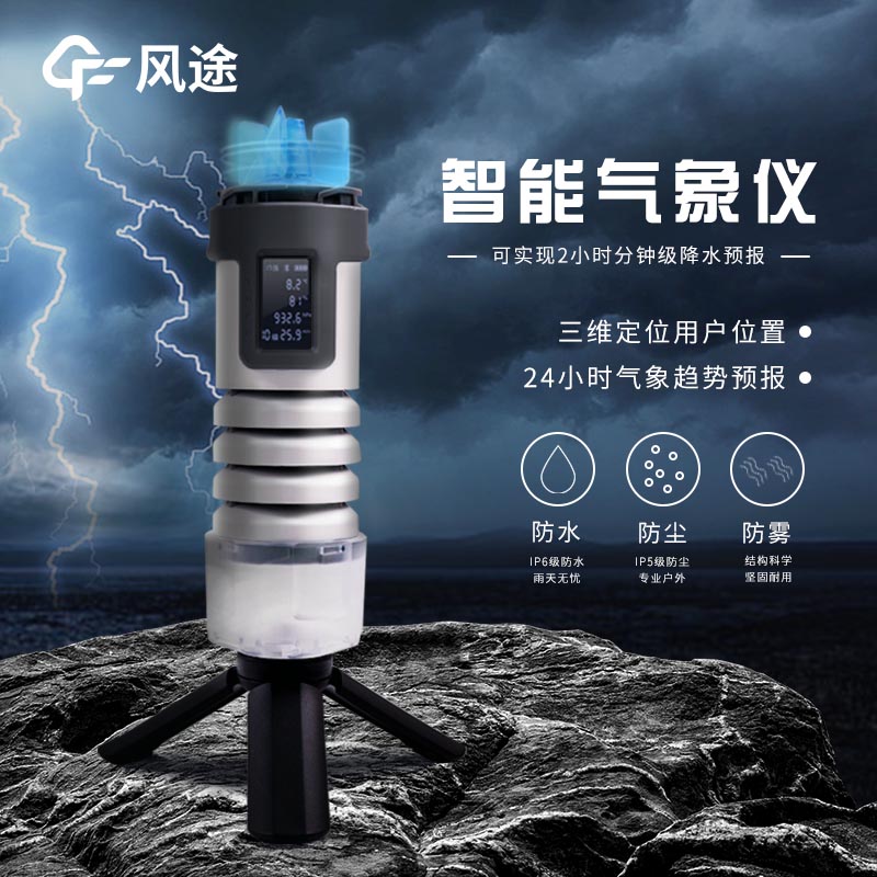 智能電子氣象儀，讓露營更安心