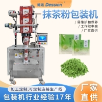 抹茶粉包裝機 全自動背封多功能粉劑定量藥品包裝機