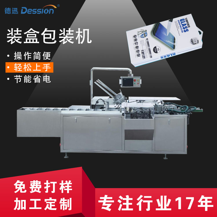 鋼化膜裝盒機 手機膜全自動裝盒機 充電器盒裝多