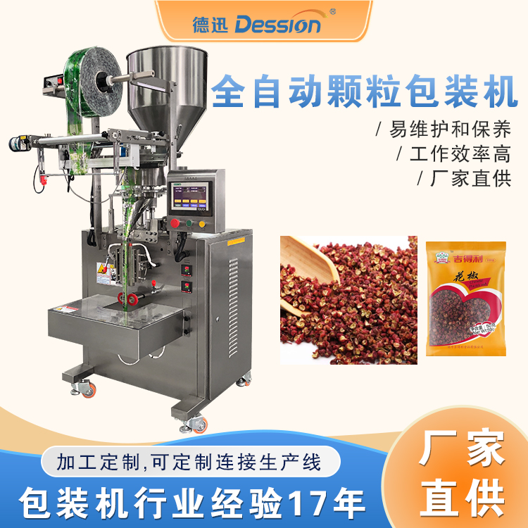 辣椒顆粒包裝機 花椒調味品立式螺桿計量顆粒自