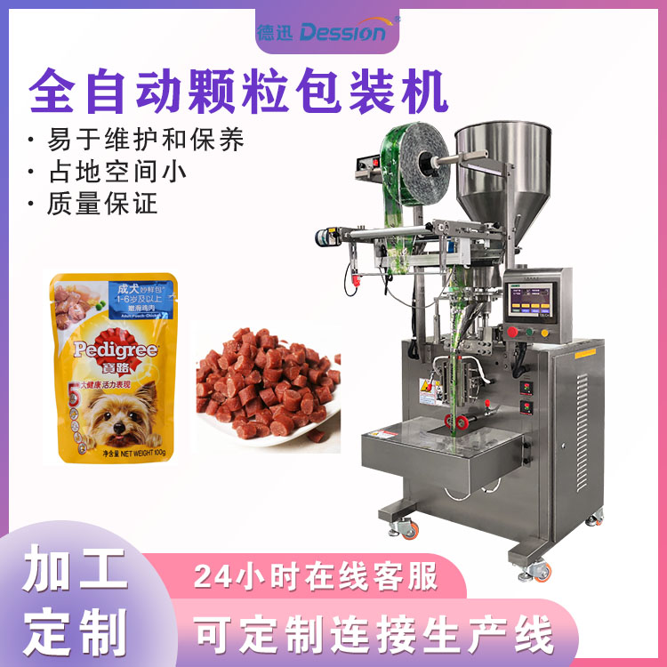 寵物糧食顆粒全自動(dòng)定量包裝機(jī) 貓糧包裝機(jī) 食品