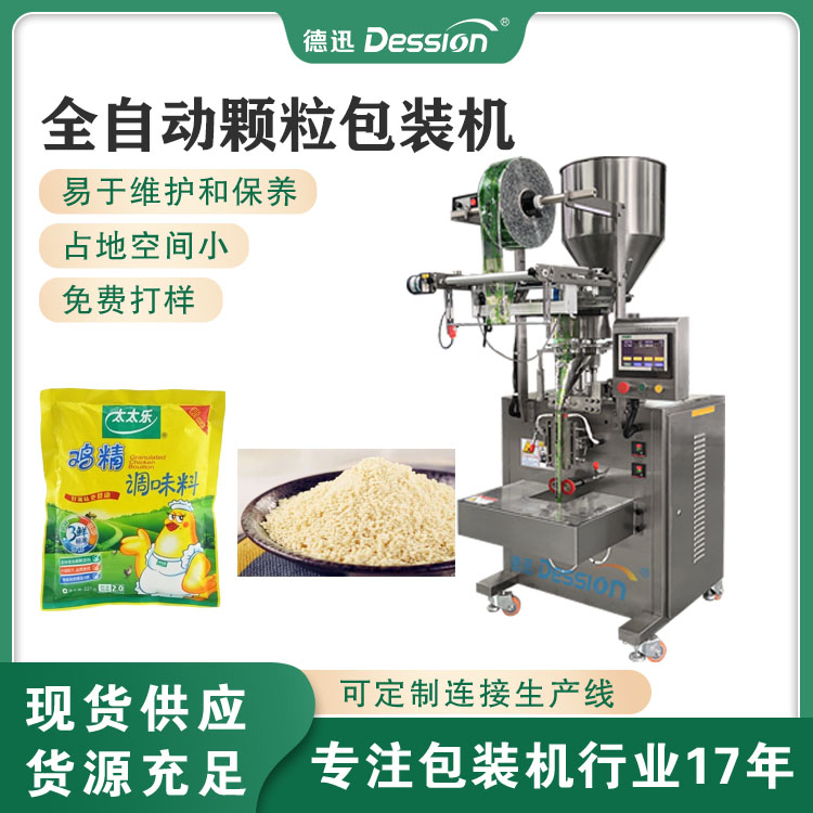 調味雞顆粒包裝機 調味包顆粒包裝機設備 佛山小