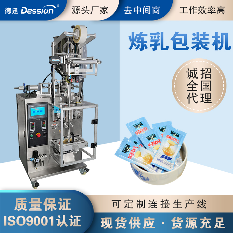 面包醬料煉乳包裝機 甜奶酸奶袋裝液體包裝機