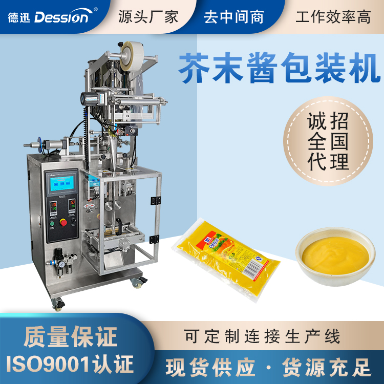 壽司芥末醬高速包裝機 調味醬料包裝機械設備