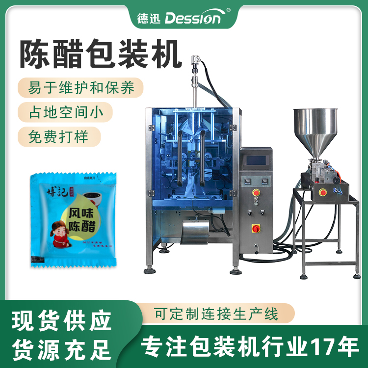 陳醋調味料自動封口包裝機 白醋液體全自動化