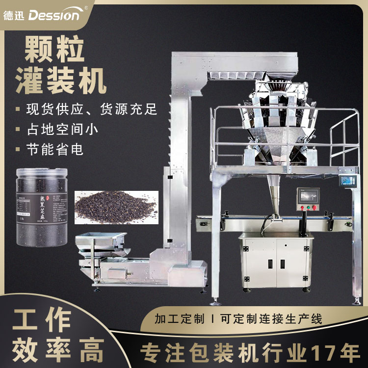 黑芝麻白芝麻自動高速灌裝機 包裝機自動化機械