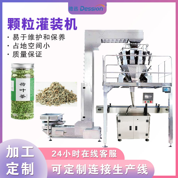 茶葉荷葉粒茶灌裝多功能包裝機 高速自動化機械