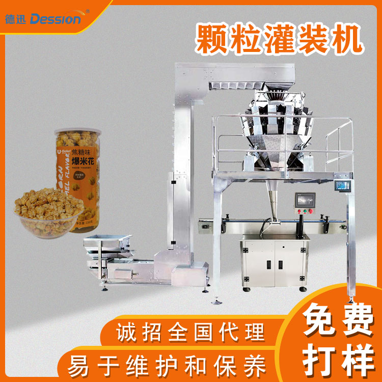 休閑食品爆米花自動化包裝機 膨化食品灌裝機