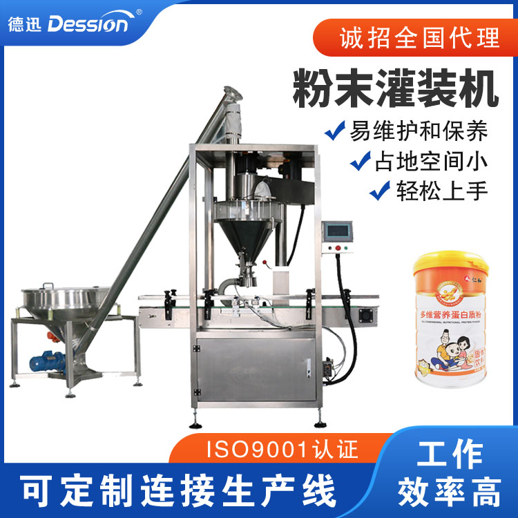 健身蛋白粉粉末包裝機 灌裝包裝機自動