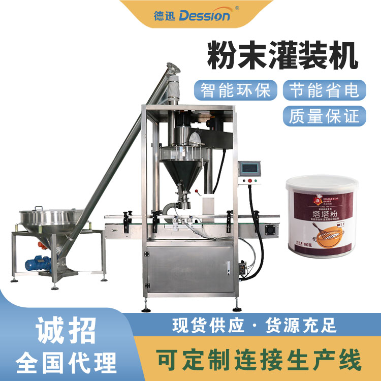 烘焙塔塔粉巧克力粉灌裝自動包裝機