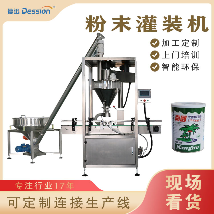 椰子粉椰絲粉自動稱重包裝機 廠家直銷