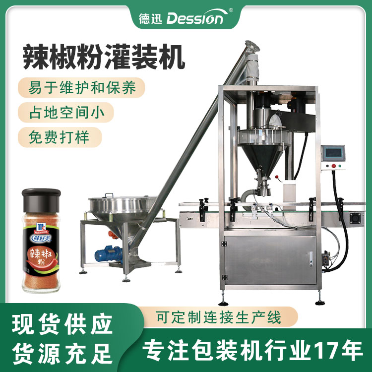 辣椒粉調味料五香粉灌裝粉末包裝機