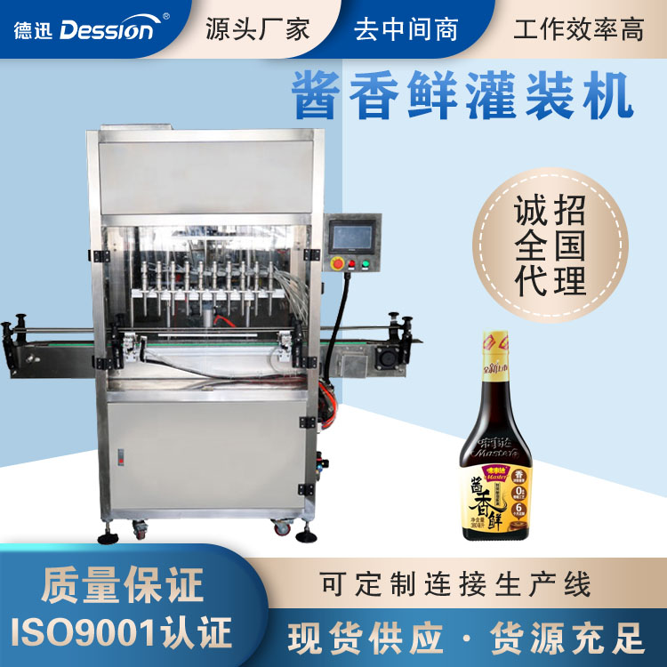 調味料醬香鮮味醬油多功能自動化灌裝機