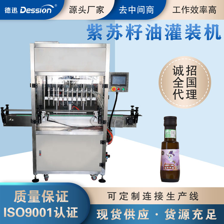 紫蘇籽油植物油灌裝機高速自動包裝機械設(shè)備