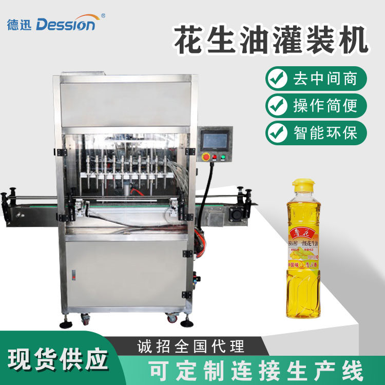 壓榨花生油灌裝自動包裝機 全自動包裝機