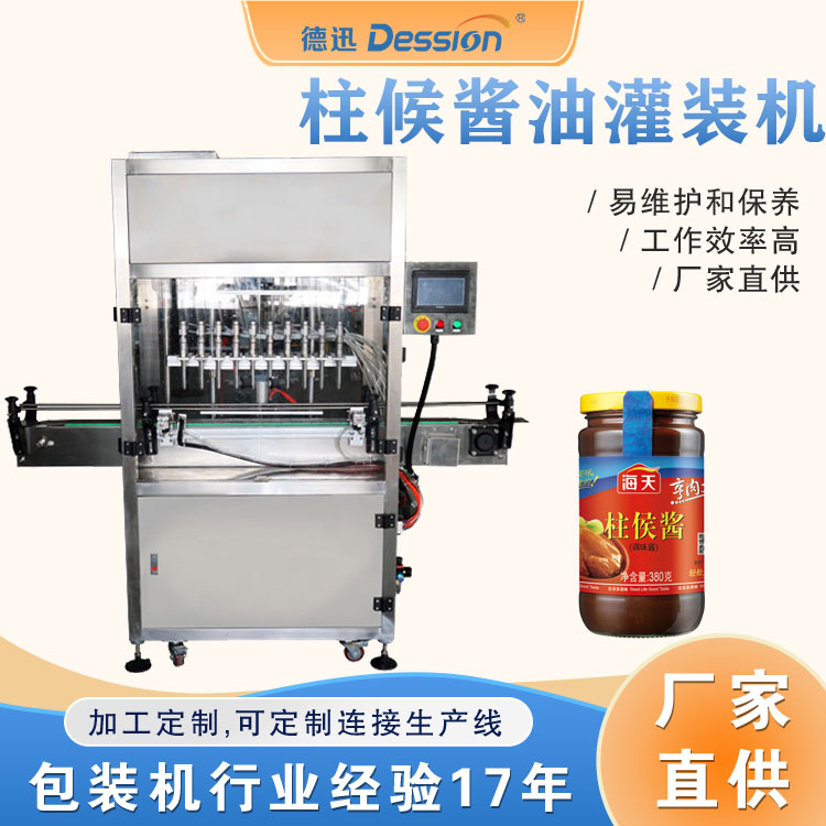 柱候醬調味料全自動包裝機 灌裝封口包裝機械