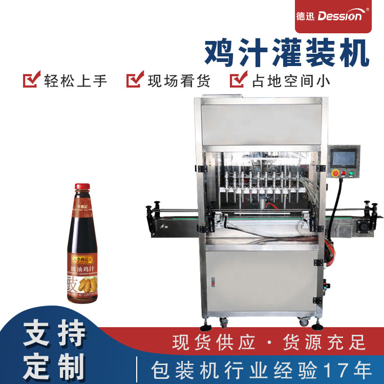 雞汁調味醬料封口液體灌裝包裝機 灌裝包裝機