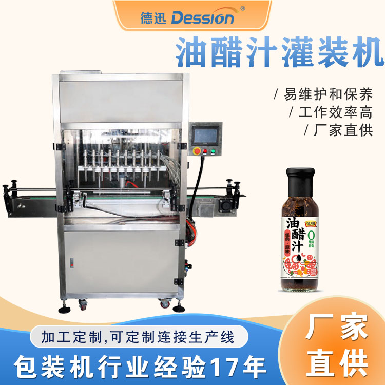 蔬菜油醋汁調味汁封口液體灌裝包裝機 自動高速