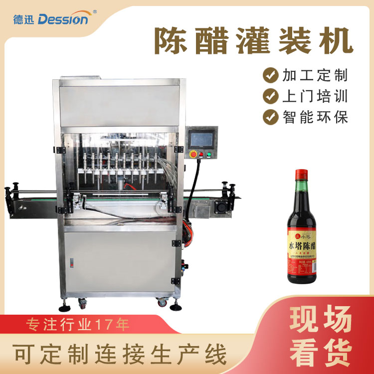 涼拌陳醋液體封口灌裝包裝機 機械廠家直銷包裝