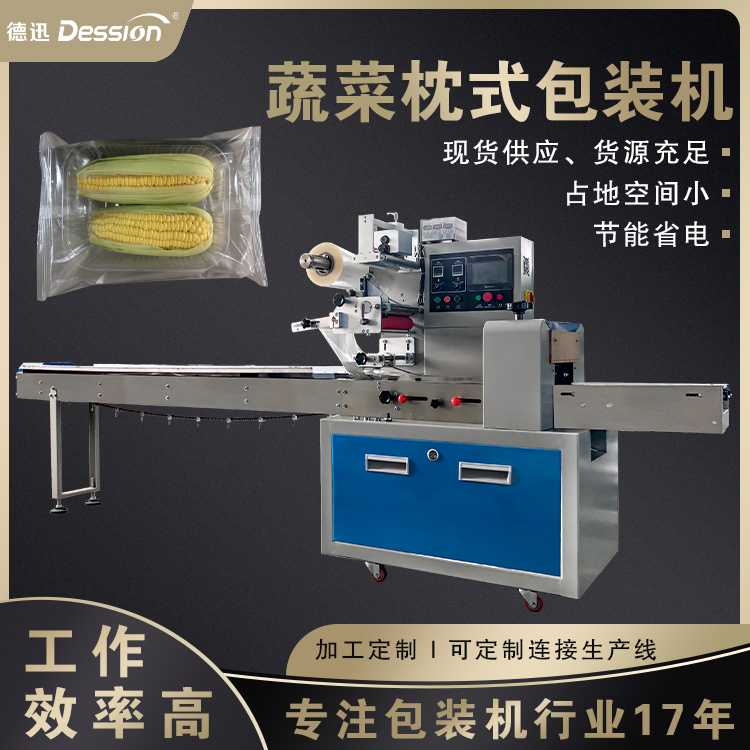 全自動枕式包裝機廠家直銷 蔬菜高速包裝機