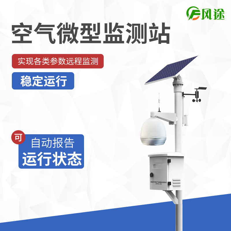 空氣微型監測站，四氣兩塵氣象五參數！