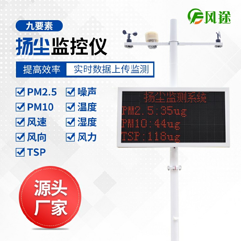 風途科技揚塵監(jiān)測系統(tǒng)